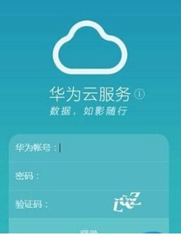 华为手机怎么云储存