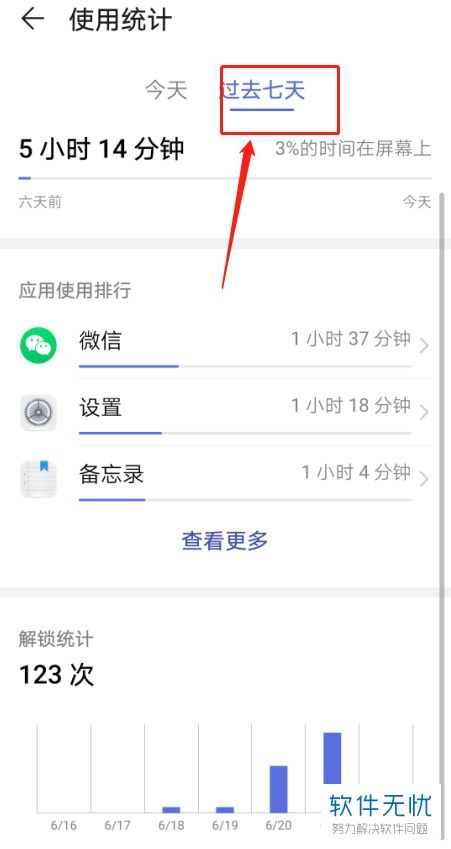 华为手机怎么查数据