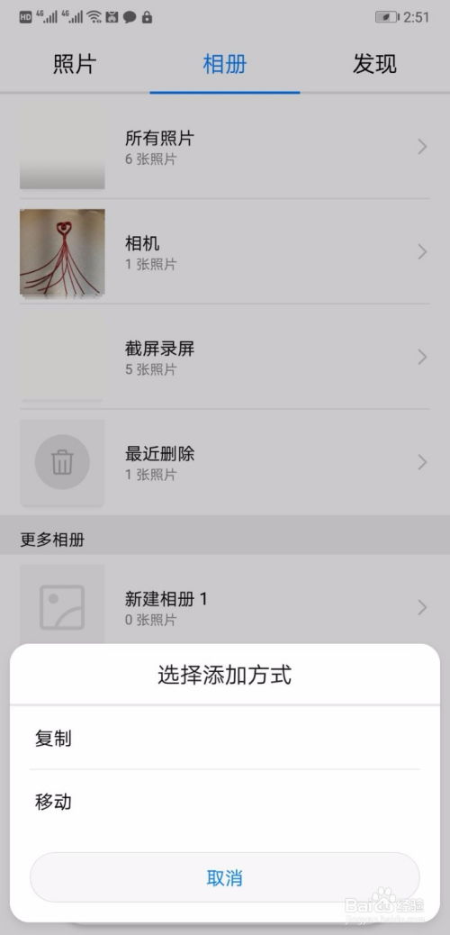 华为手机相册怎么退出