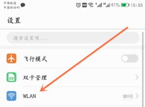 华为手机wifi 怎么设置