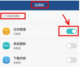 华为手机管家怎么加密