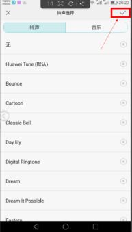 华为手机铃声怎么清除