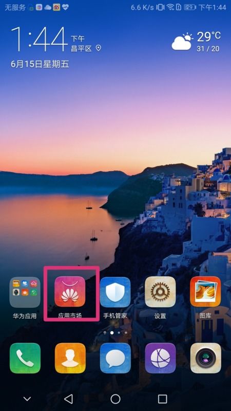 华为手机怎么下载遥望