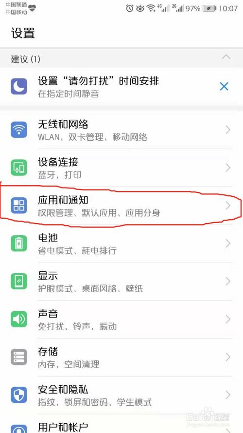 怎么清理华为手机程序