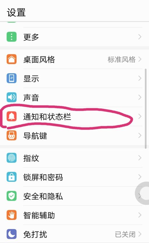 华为手机怎么关公告