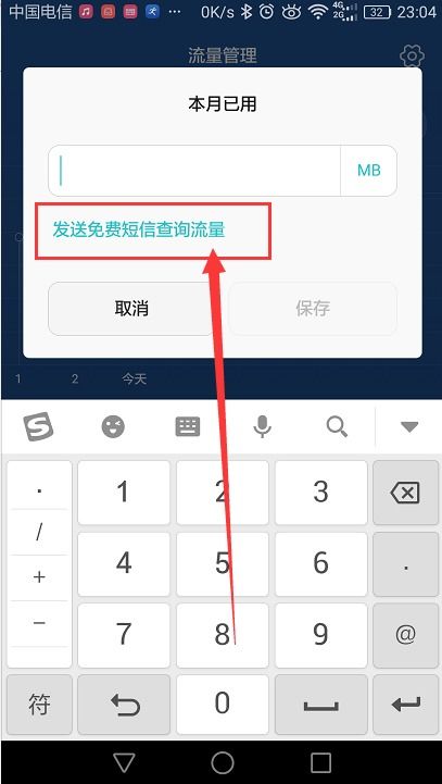 华为手机怎么查到流量
