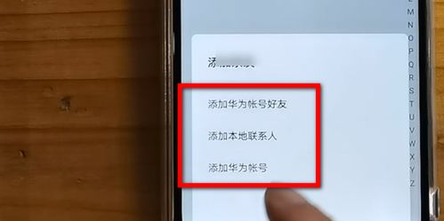 华为手机怎么远程控 华为手机怎么远程控