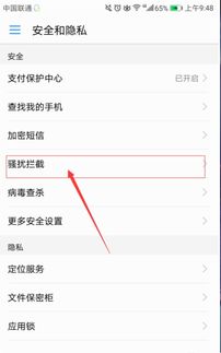 华为怎么设置手机拒接