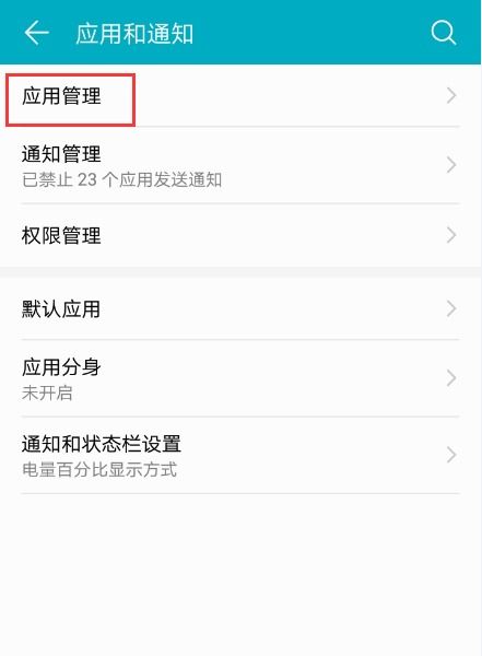 华为手机怎么应用限额