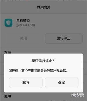 手机管家怎么清理华为