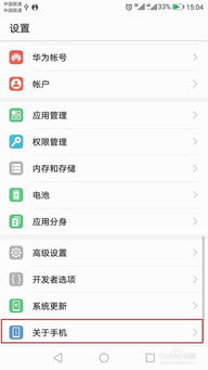 华为手机尺寸怎么查询
