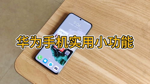 华为手机怎么防止费电