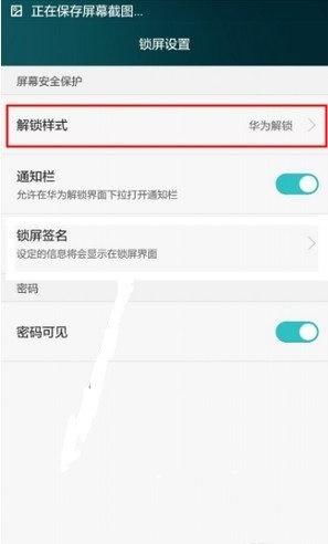 屏保怎么设置手机华为