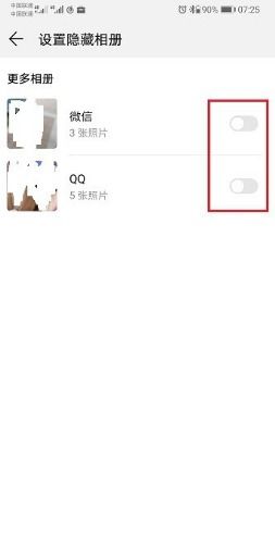 华为手机怎么隐私照片