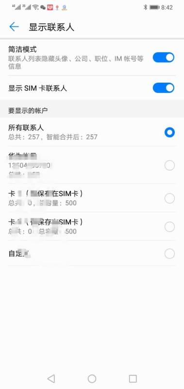 华为手机怎么保存账号