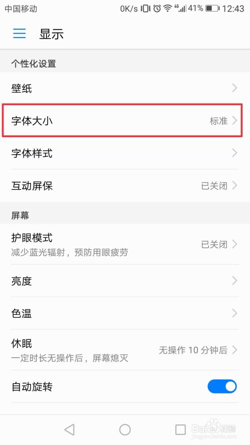 华为手机怎么加字