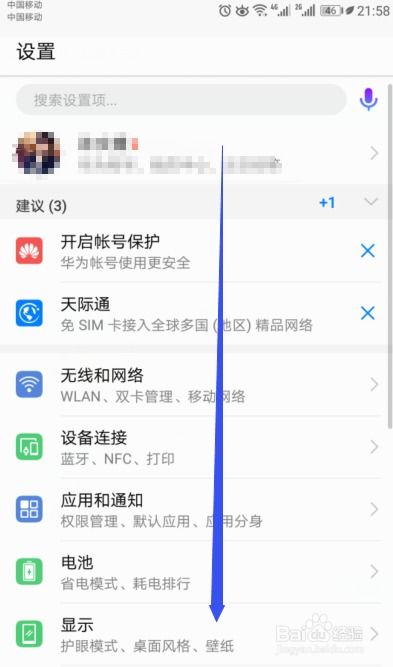 华为手机档案怎么关掉