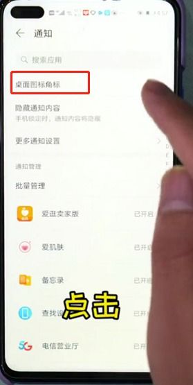 华为手机红点怎么关