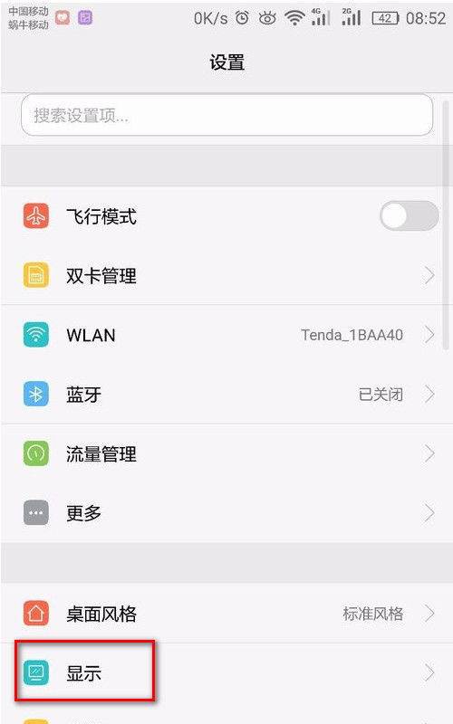 华为手机字体怎么关闭