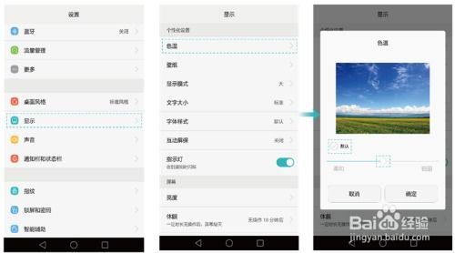 华为手机怎么设置色温