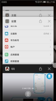 华为手机怎么任务管理
