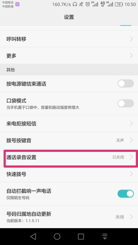 华为手机怎么群发录音