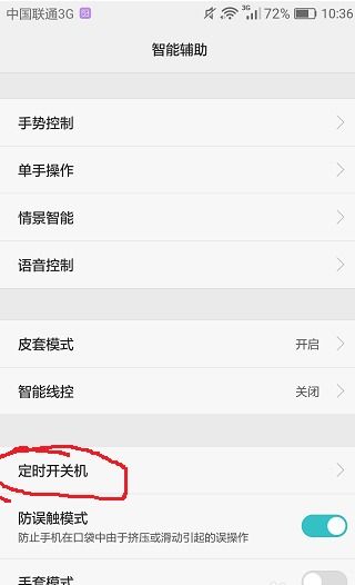 华为手机怎么关机的