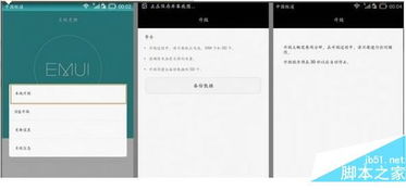华为手机根目录怎么