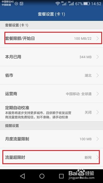 华为手机 怎么省流量