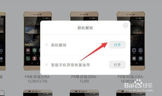 华为手机解锁怎么操作