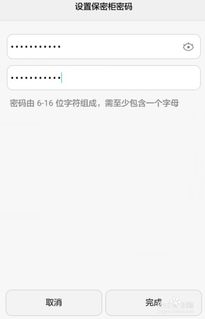 华为手机怎么加密文件