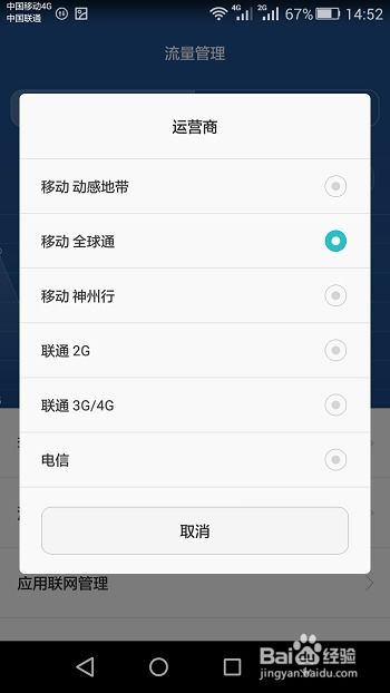 华为手机流量怎么查询