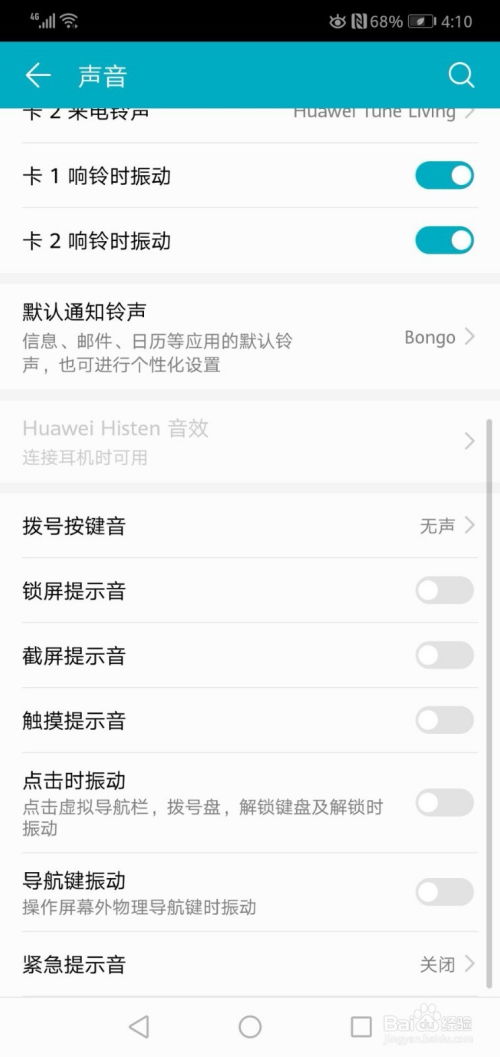 华为手机怎么关闭振动