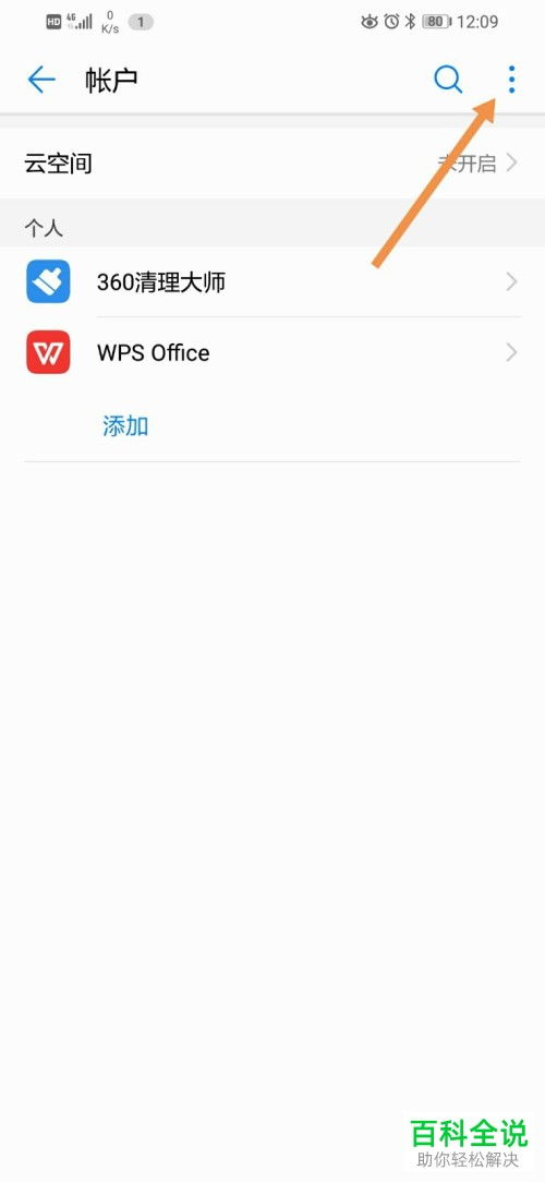 手机同步怎么关闭华为