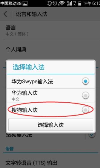 手机怎么输入音标华为