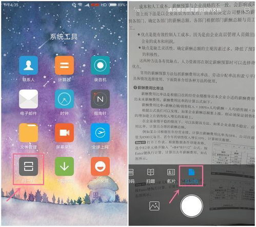 华为手机怎么分辨文字