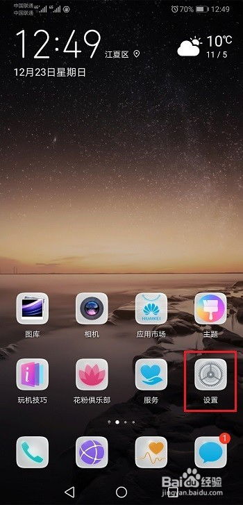 华为手机怎么关寸