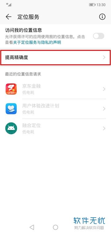 怎么设置手机定位华为