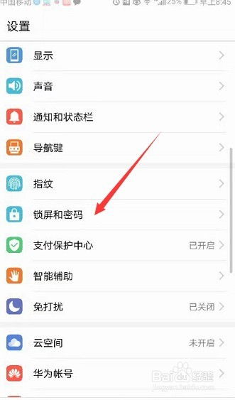 手机怎么设置密码 华为