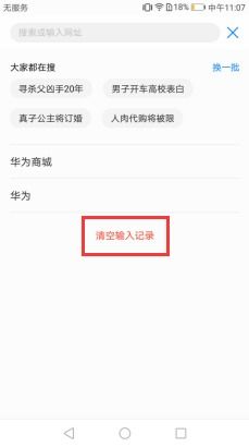 华为手机怎么搜题库