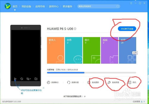 手机怎么刷华为os 手机怎么刷华为os