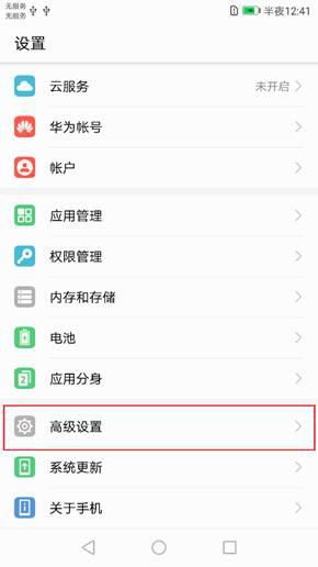 华为手机怎么清空流量