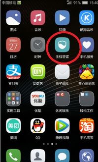 怎么找出华为手机管家