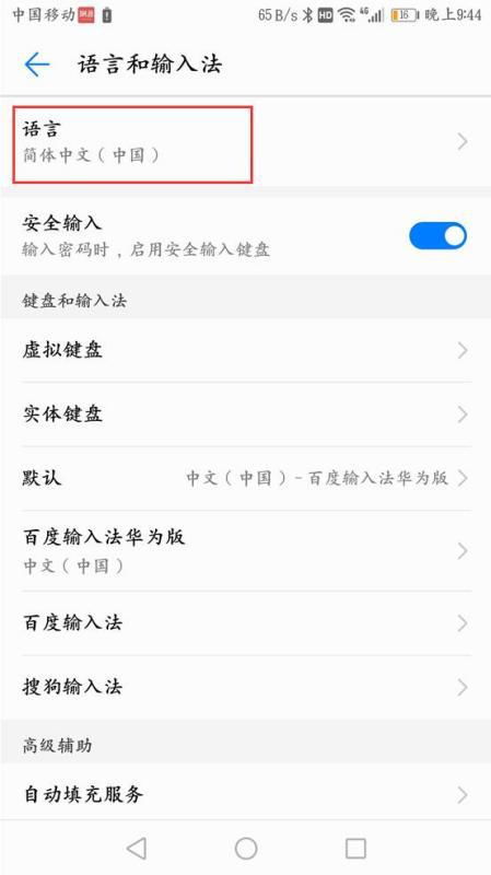 手机怎么更改语言华为