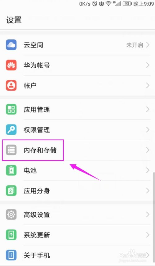 华为手机怎么默认内存 华为手机怎么默认内存