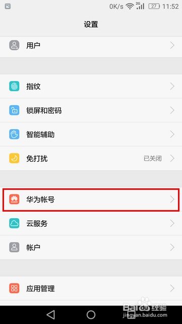 华为手机怎么添加资讯