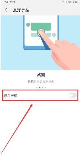 华为手机怎么去圆点