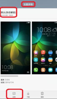 华为手机怎么默认主题