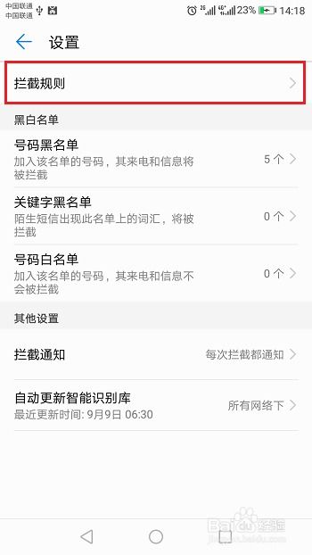 华为手机拦截怎么查看