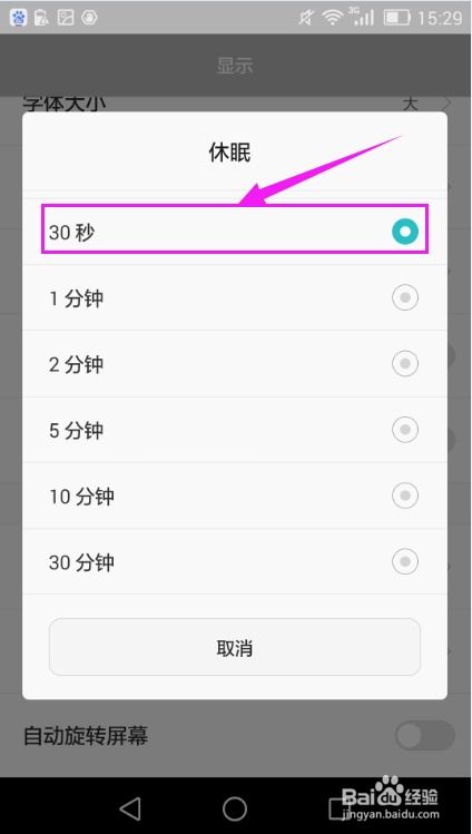 华为手机怎么无法休眠